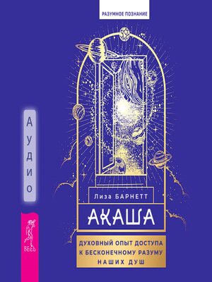 cover image of Акаша